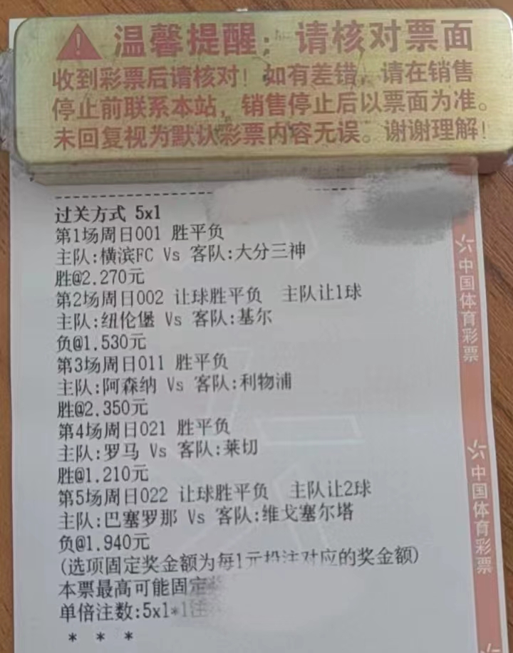 今日竞彩5串1比分实单推荐,今日竞彩容错5串1实单推荐