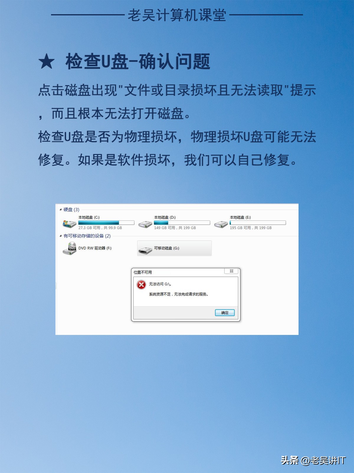 简单一招教您修复u盘,如何修复u盘问题