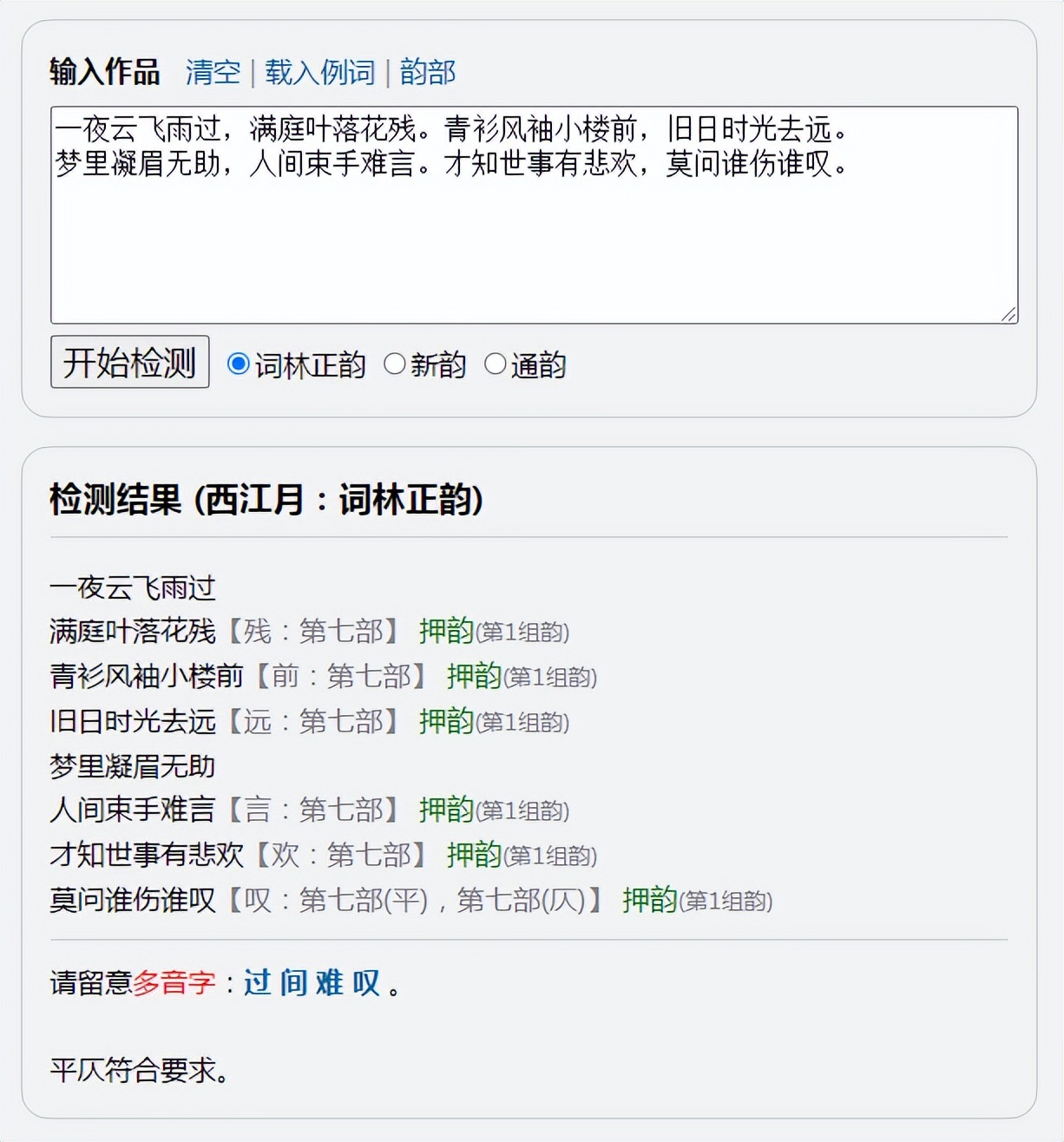 西江月填词要用何内容合适,西江月夜行黄沙道中填词