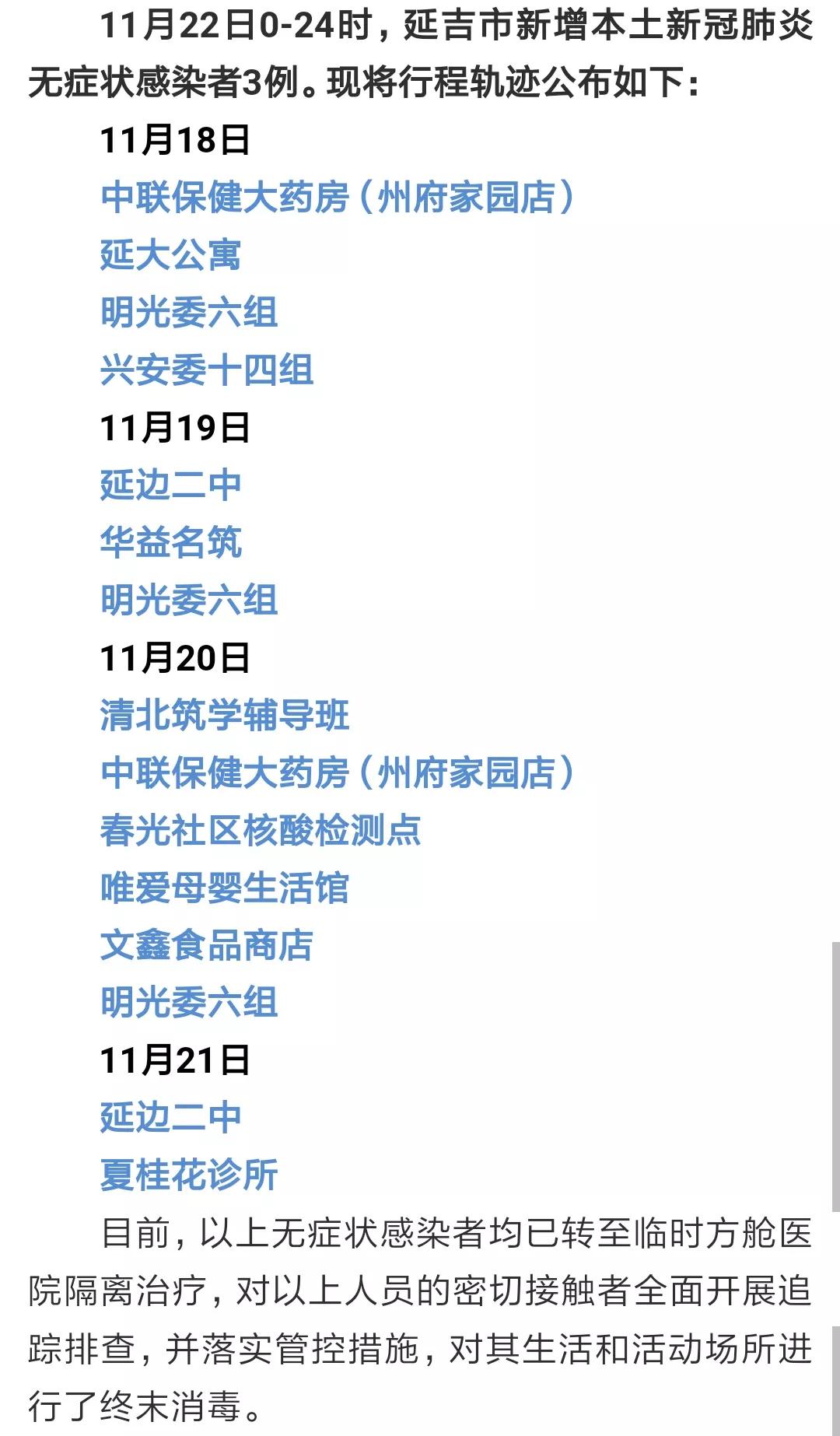 今天的延吉疫情情况怎样,吉林延吉疫情现状