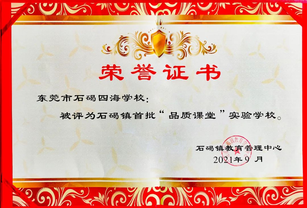 东莞石碣四海学校2018年,东莞石排四海学校招生