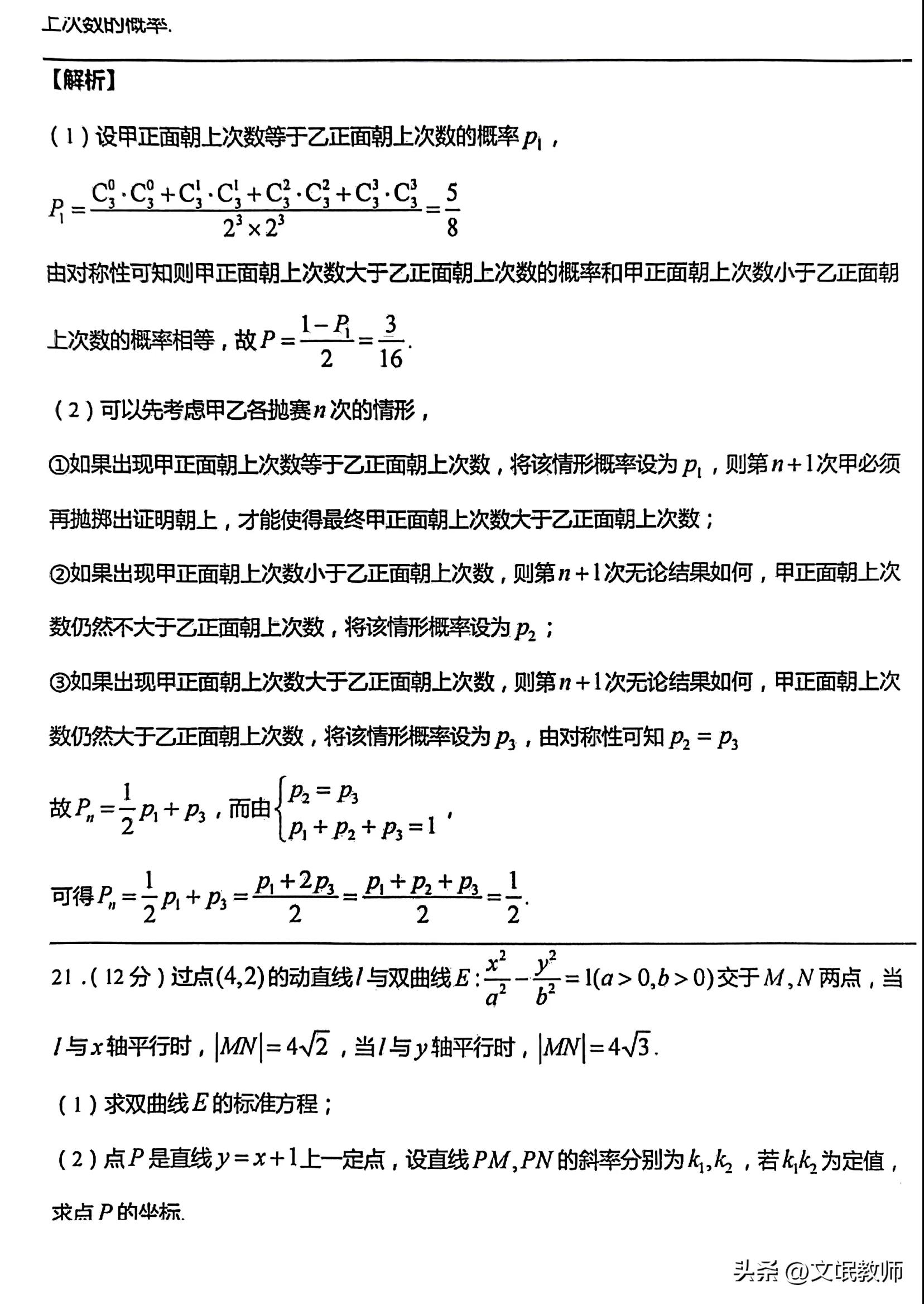 2023届武汉市2月调考数学试卷,2023武汉市二调数学试卷