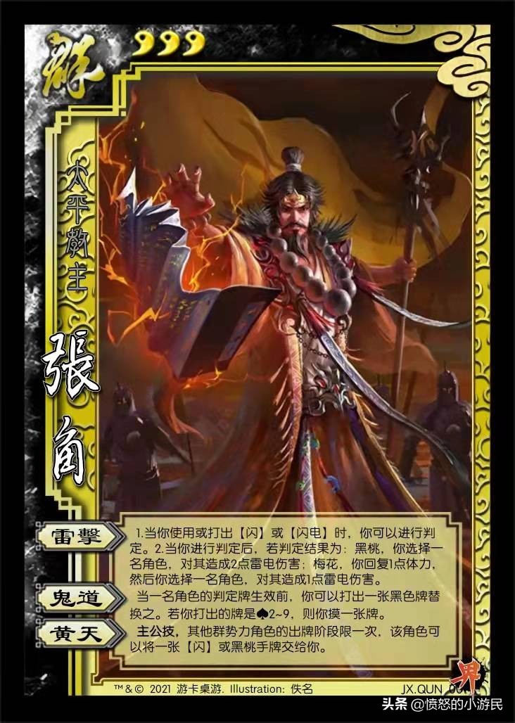 三国杀吴国涉猎技能,三国杀ol界张角