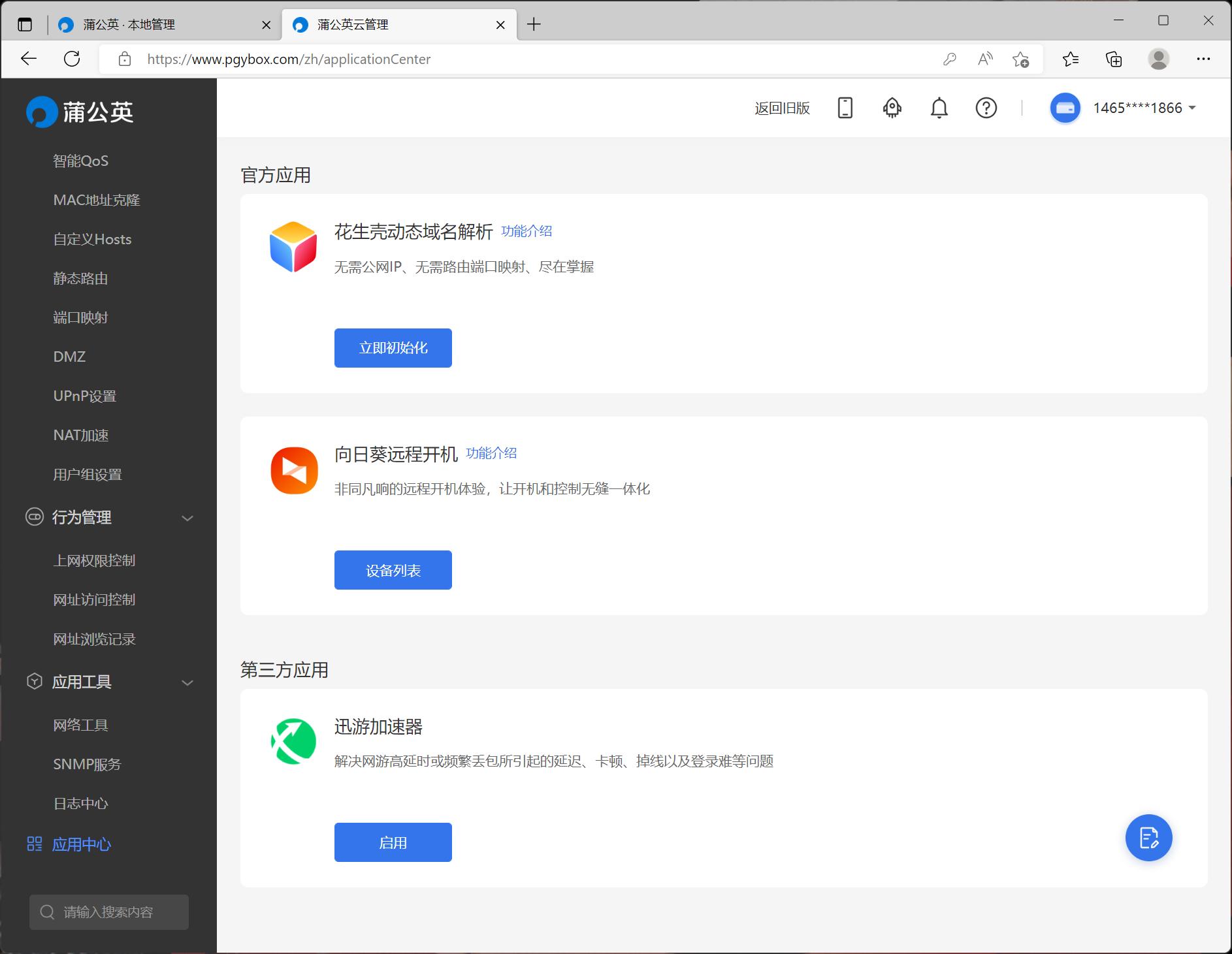蒲公英千兆路由器,蒲公英x3路由器组网教程