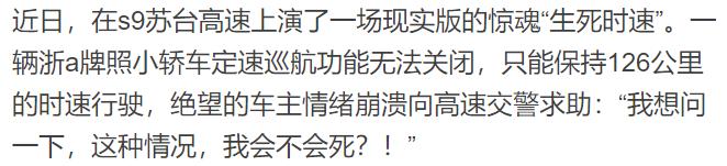 在高速上定速巡航失灵是什么原因,汽车行驶中定速巡航失灵造成事故