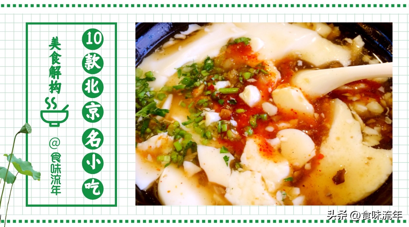 13种老北京小吃,北京必吃的十三种小吃