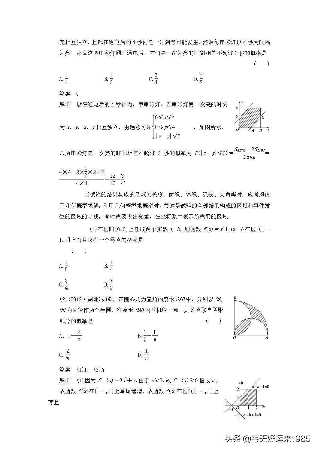 高中数学知识点概率统计归纳大全,高中数学概率一章知识点总结