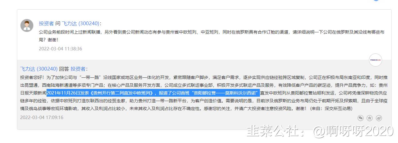 飞力达逻辑分享，对标天顺股份长久物流