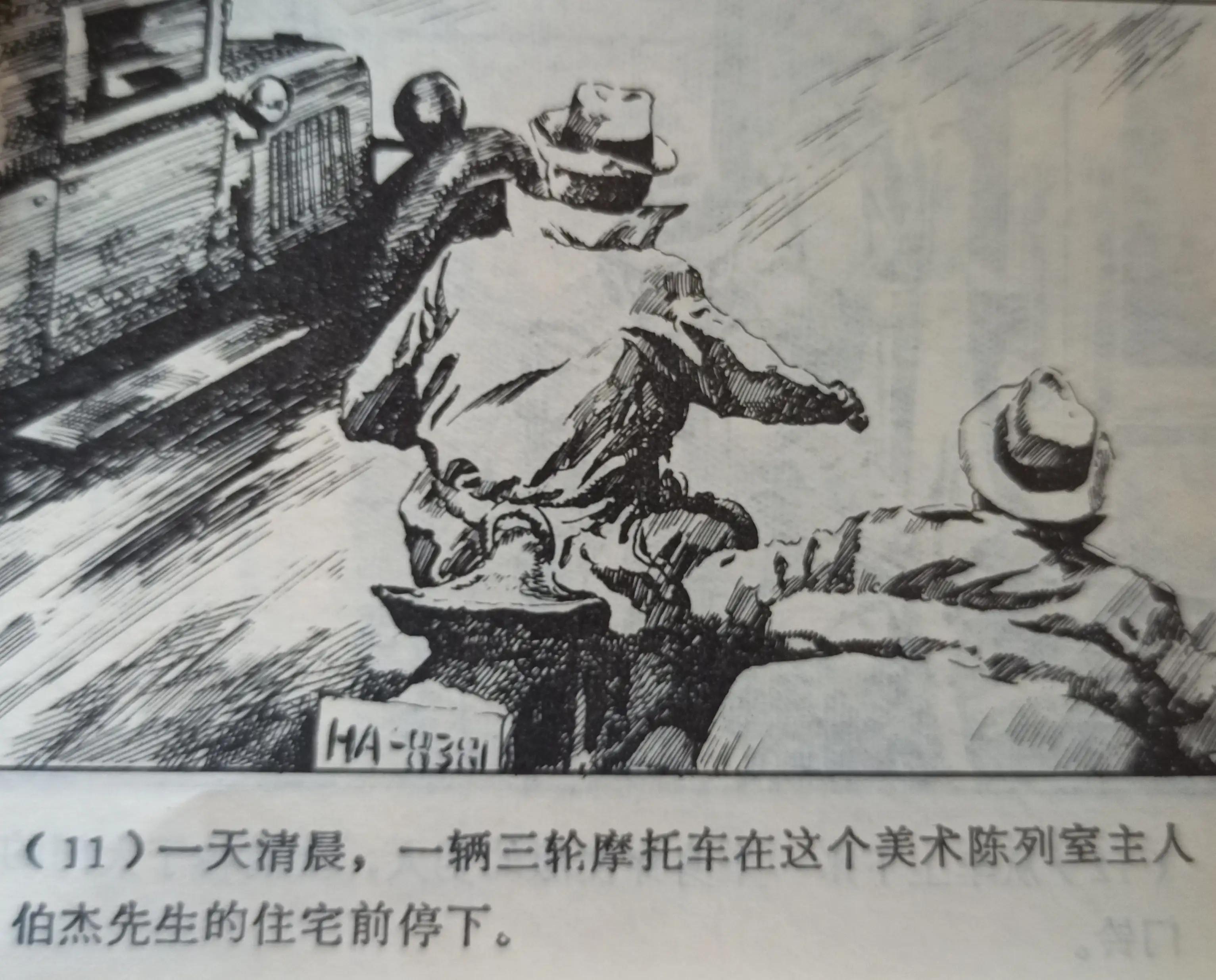 连环画绘画欣赏《真假玛利亚》1985