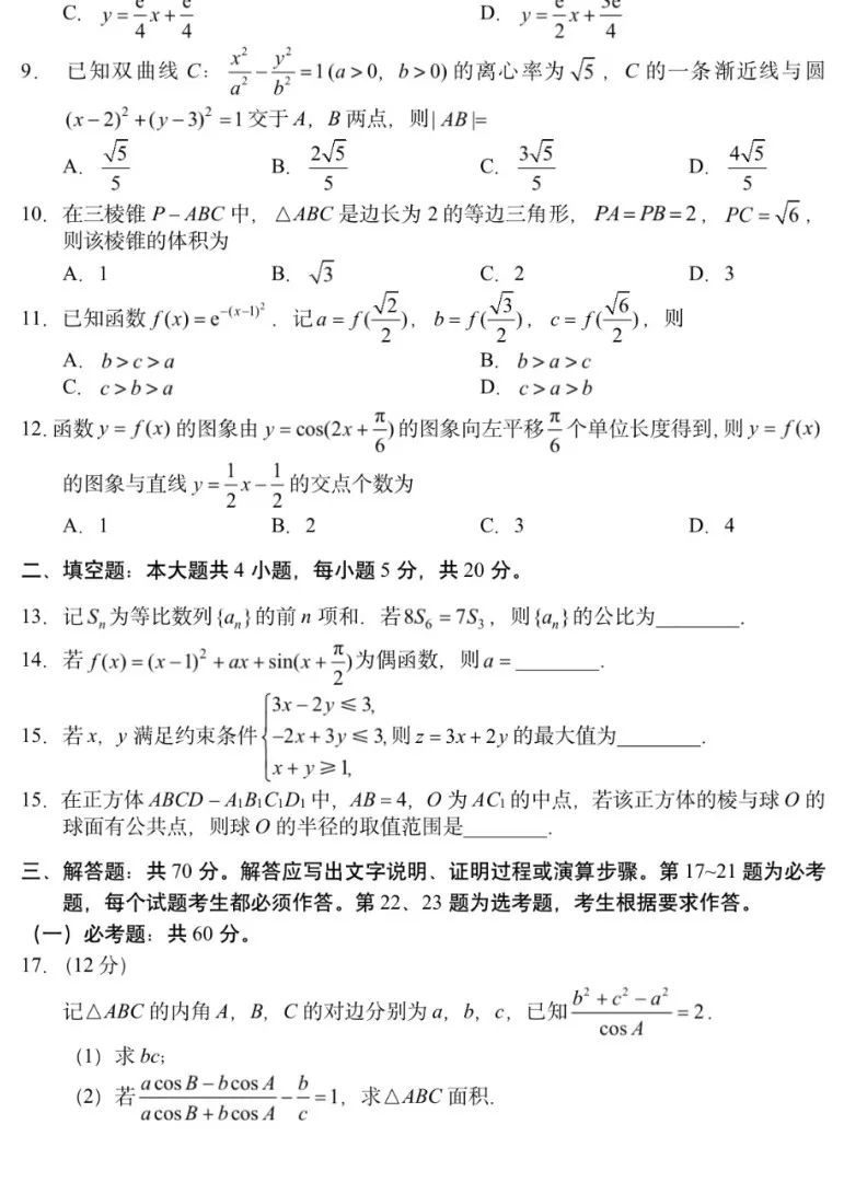 广西甲卷数学试卷及答案,广西甲卷数学答案