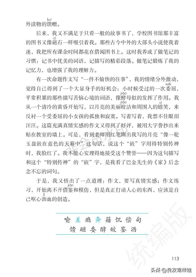 五年级上册语文电子课本,五年级上册语文教材分析