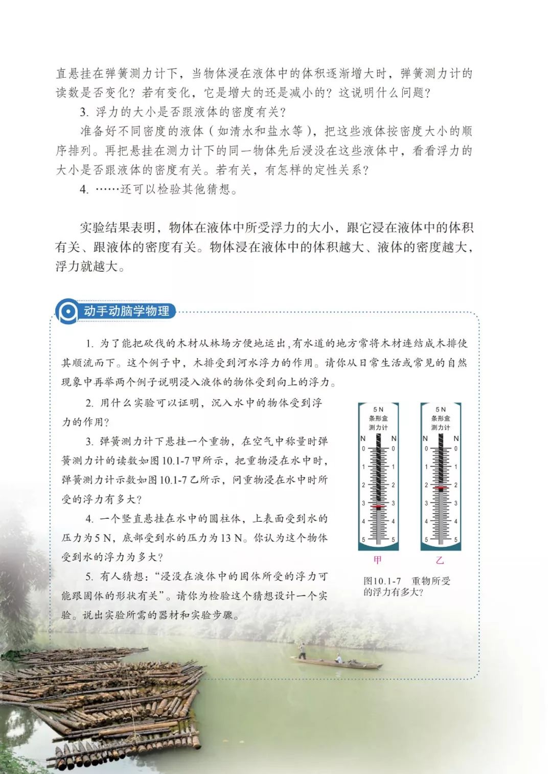 人教版物理八年级下册章节,人教版8年级物理下册电子版