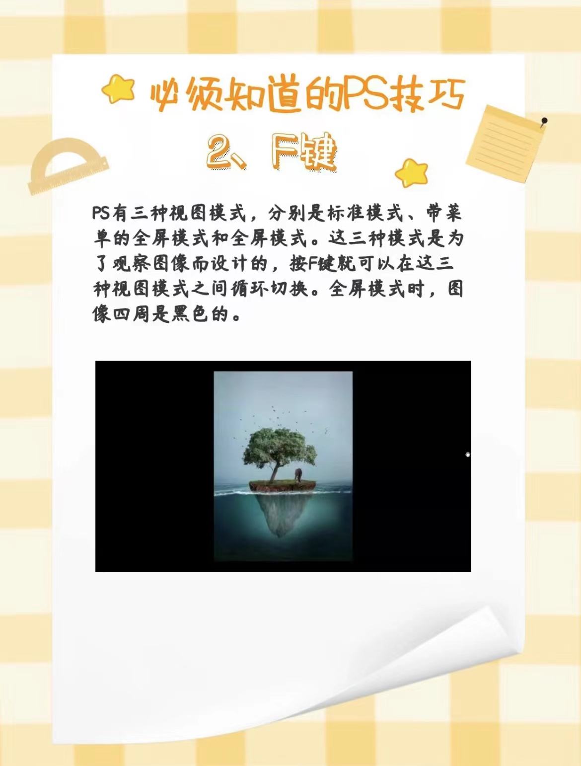 必看16个让你相见恨晚的ps技巧,ps教程80%的人都不知道的ps小技巧