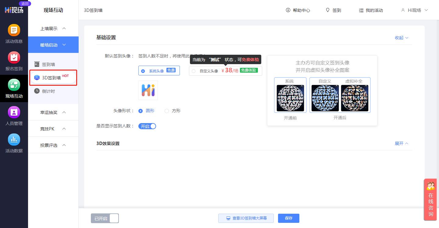 微信签到抽奖微信墙如何免费制作,二维码现场签到抽奖怎么做