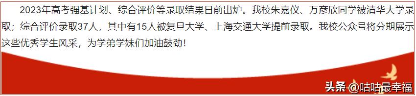 上海市2023重点高中排名一览表,上海16区40所强势高中