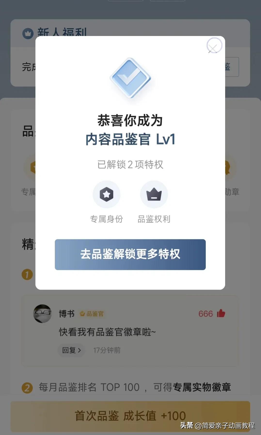 参加头条内容品鉴官有什么好处吗,头条答题有什么技巧提高通过率