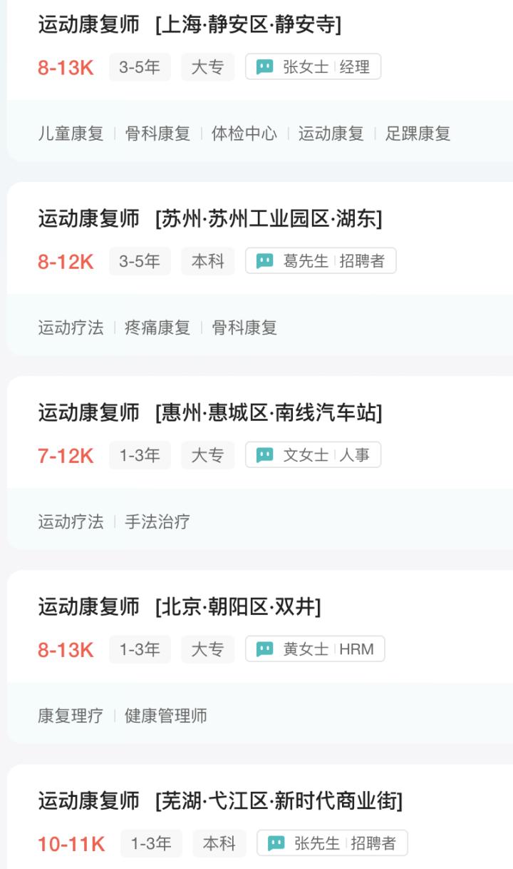 从小众市场走向大众化需求，运动康复师的就业市场是怎样的？