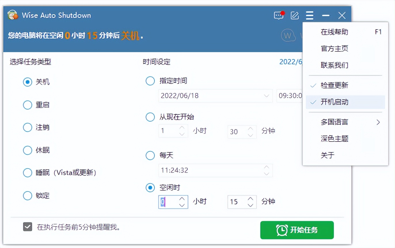 什么软件可以免费定时关机,免费定时关机软件哪个好用