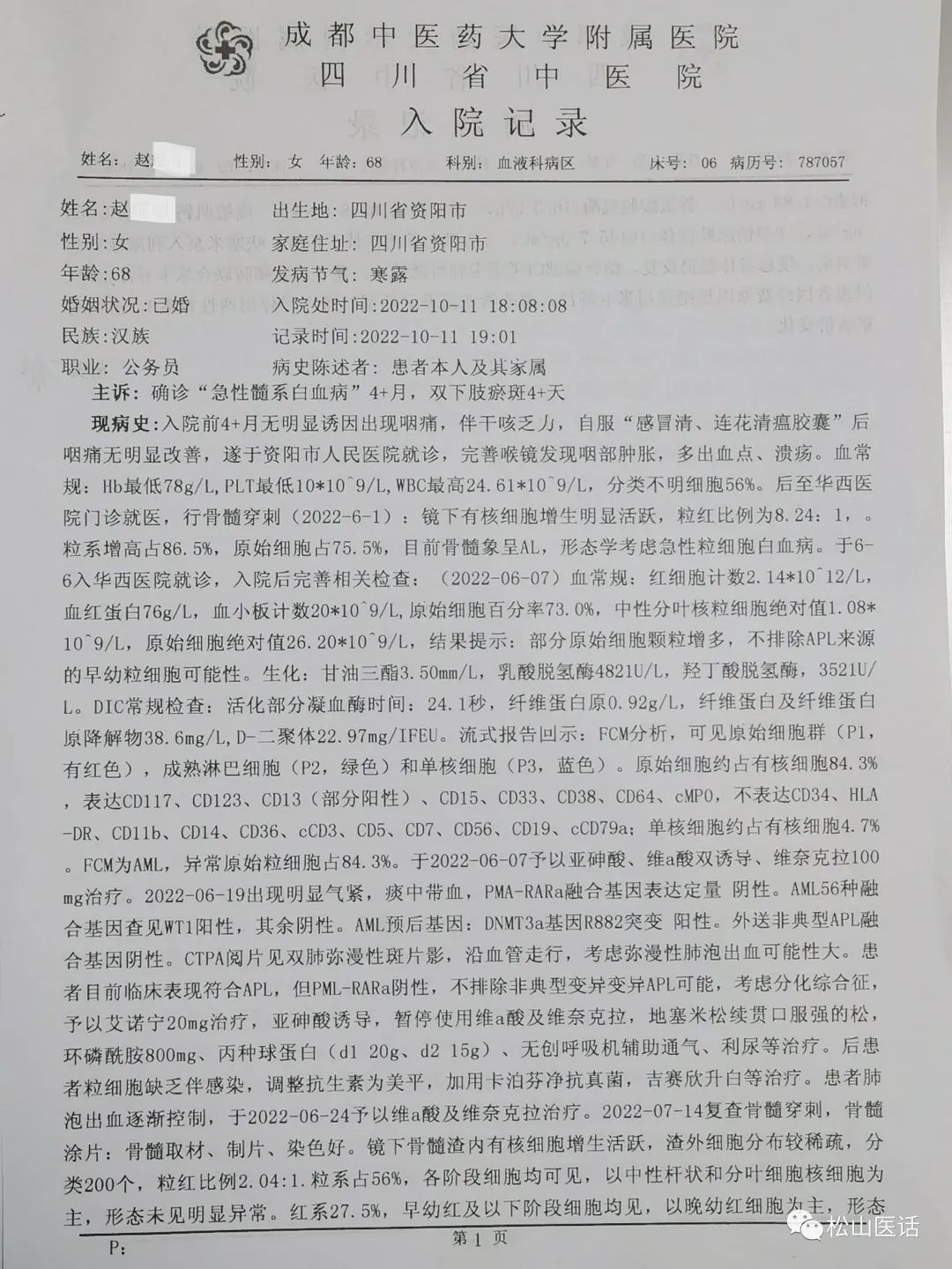 松山医话第一季,松山医话怎么样