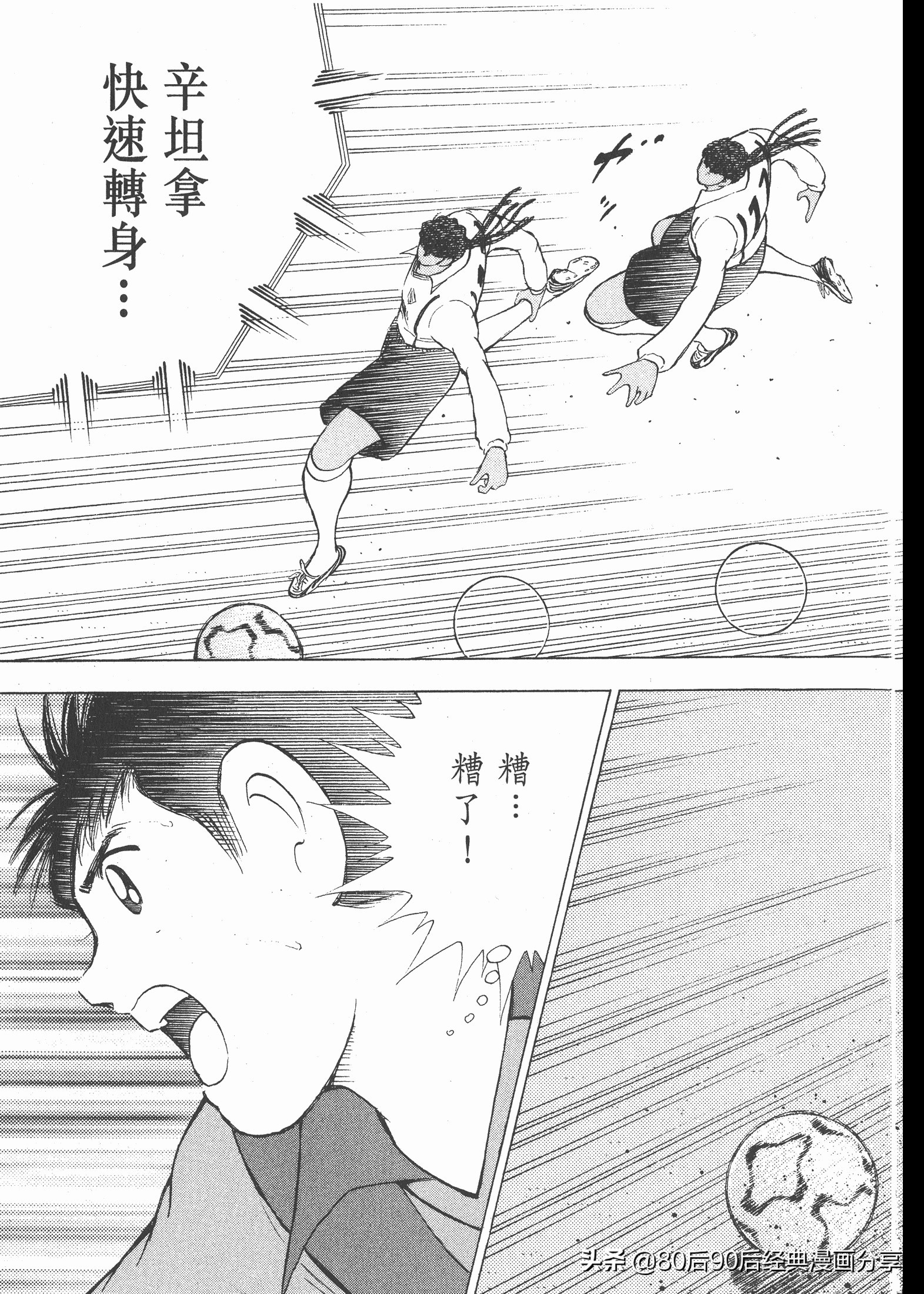 足球小將.GOLDEN-23卷007上