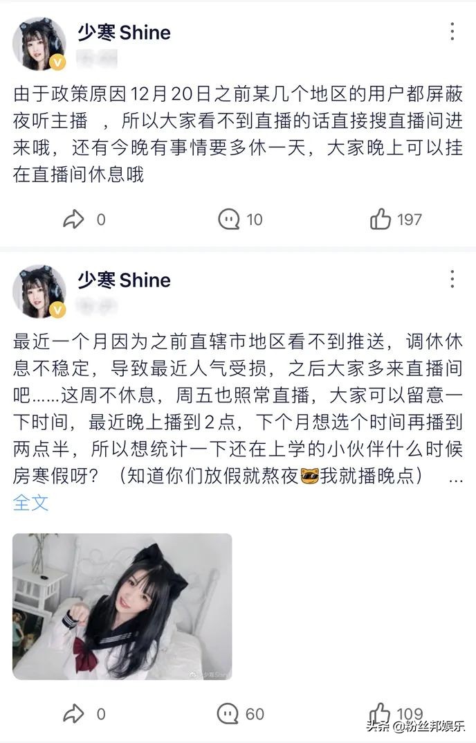 少寒shine早期直播完整视频,少寒shine还直播吗