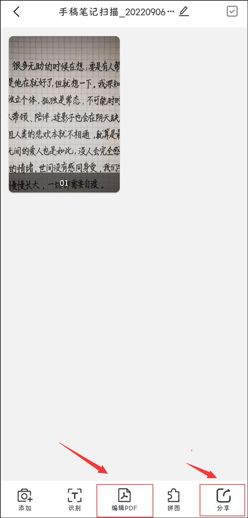 怎样用手机将手写文字变成电子版,手写文字拍照转成电子版免费软件