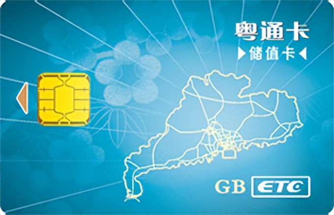 大货车的粤通卡怎么充值,车载粤通卡怎么充值