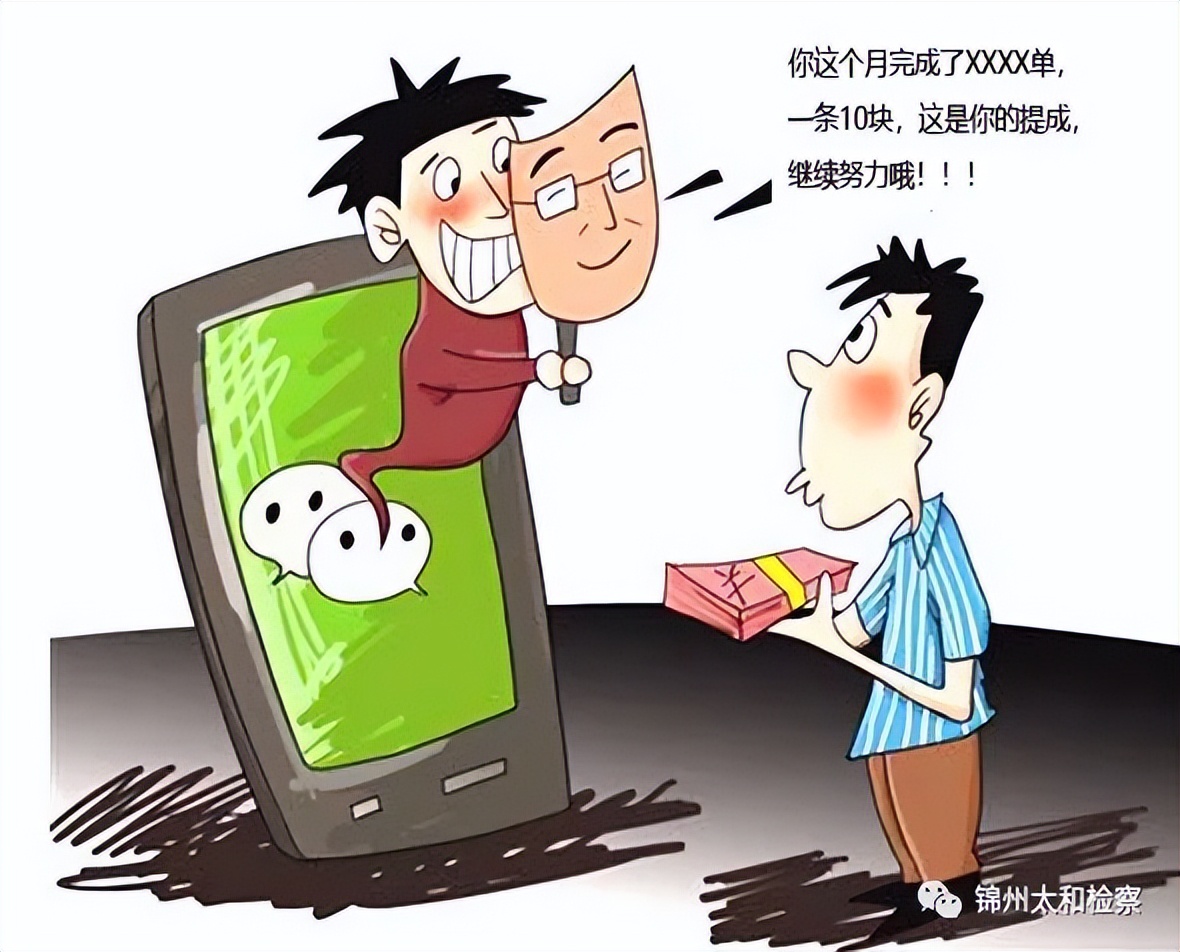 添加一个QQ好友就能赚10元提成？兼职背后可能是“帮信”犯罪！