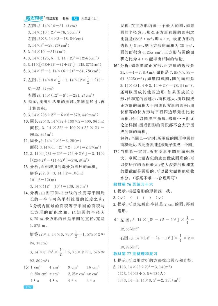六年级上册数学期末2022必考题,六年级上册数学期中考试题2021