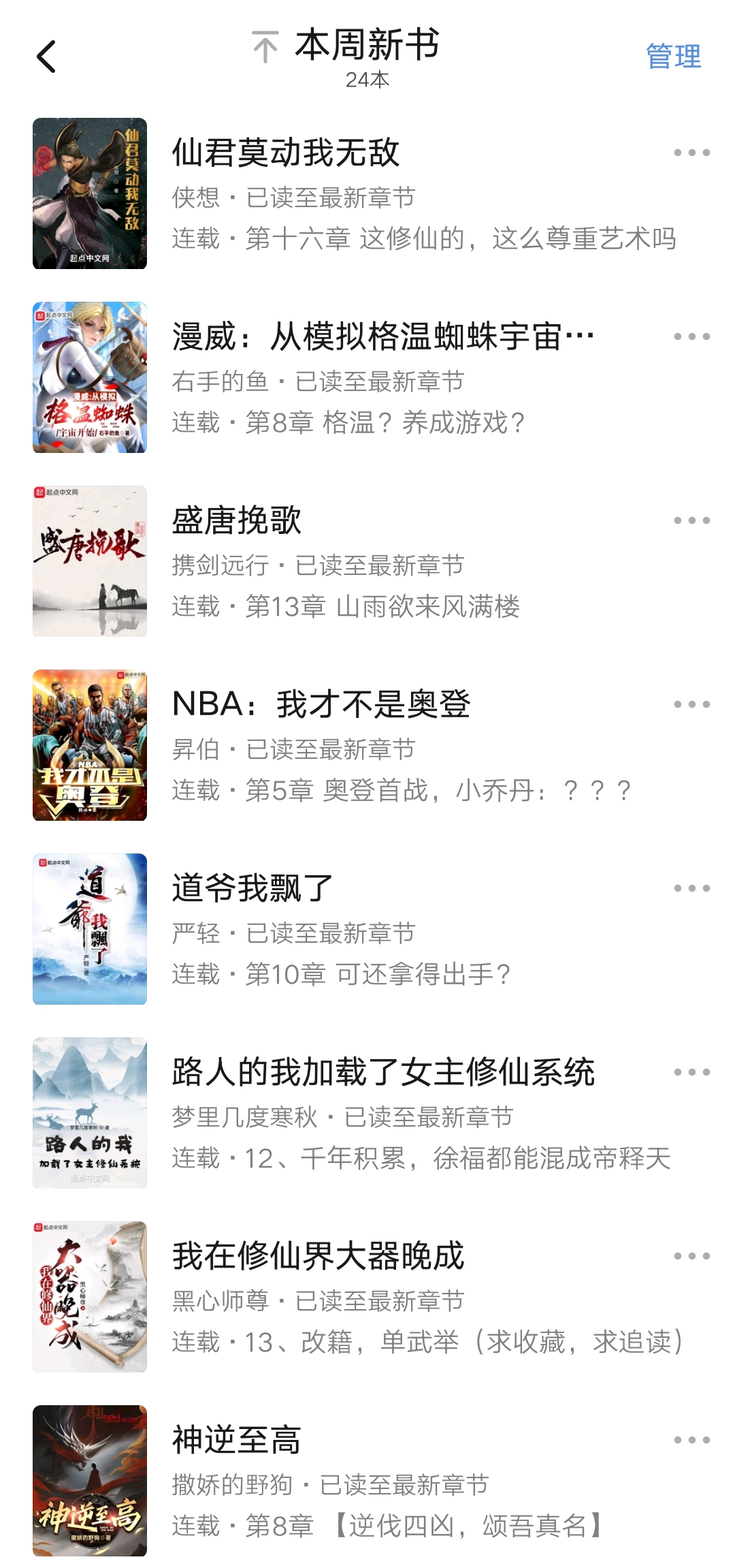 2023第24周：蚕茧里的牛、燕草、木老七等24位作者开新书了