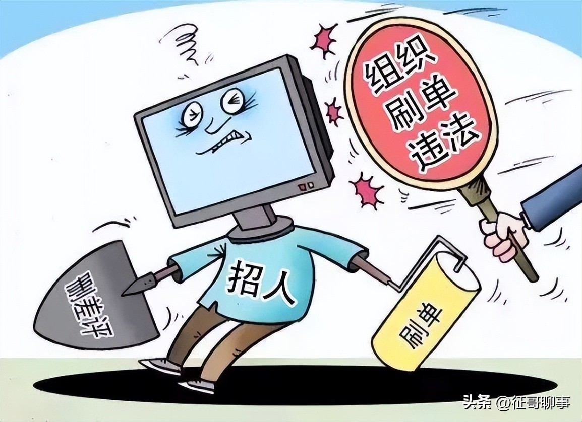 为什么说刷单犯法,刷单违法是从什么时候开始的