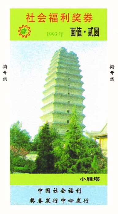 福利彩票中了3+1有奖吗,福利彩票中3颗有没有钱