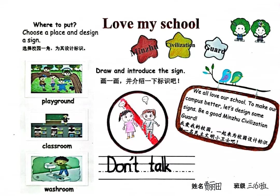 你好，我的学校！——民主路小学英语学科“我爱我校”主题课程