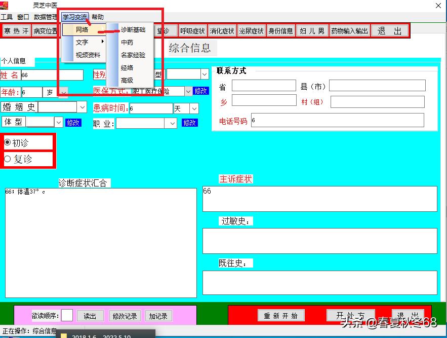 中医软件怎么样,中医类的软件