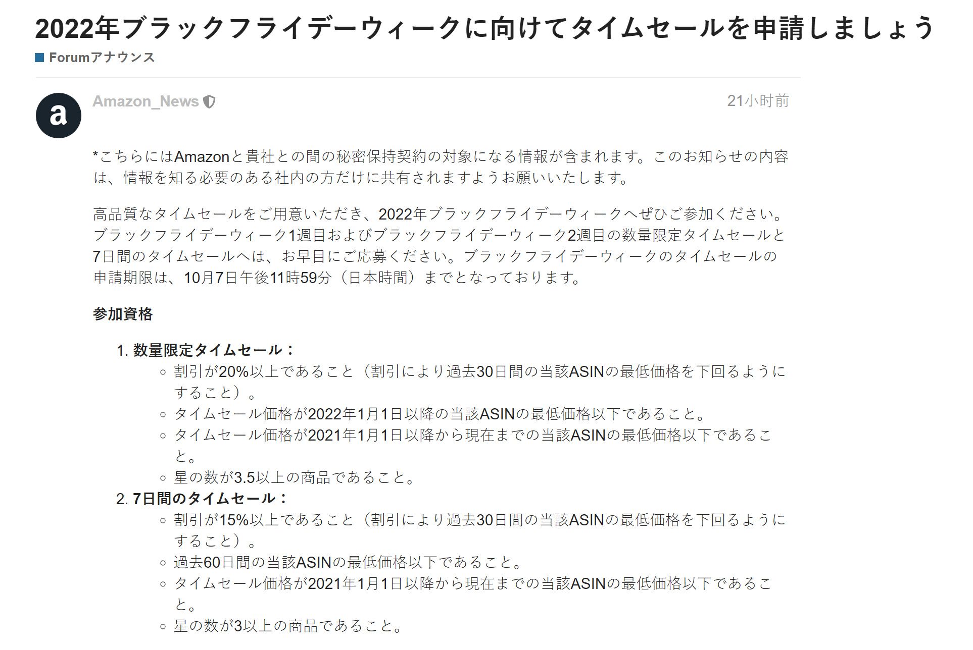 卖家注意！日本站黑五周限时特卖和7天限时特卖提报截至日期公布