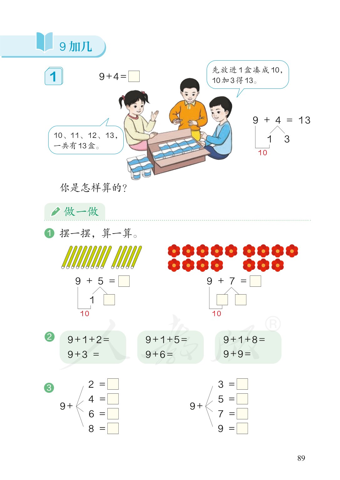 部编版一年级数学上册电子课本,北师大版一年级上册数学电子课本