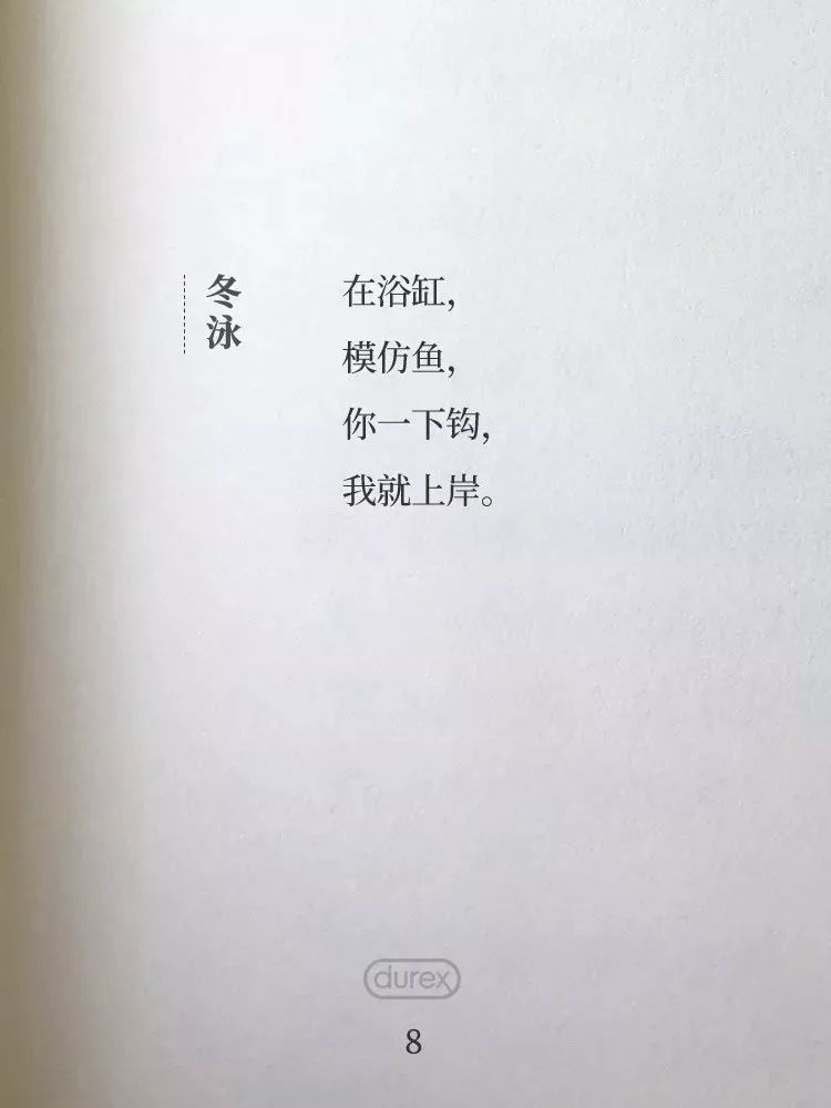 杜蕾斯最新诗词,杜蕾斯夏天的诗集