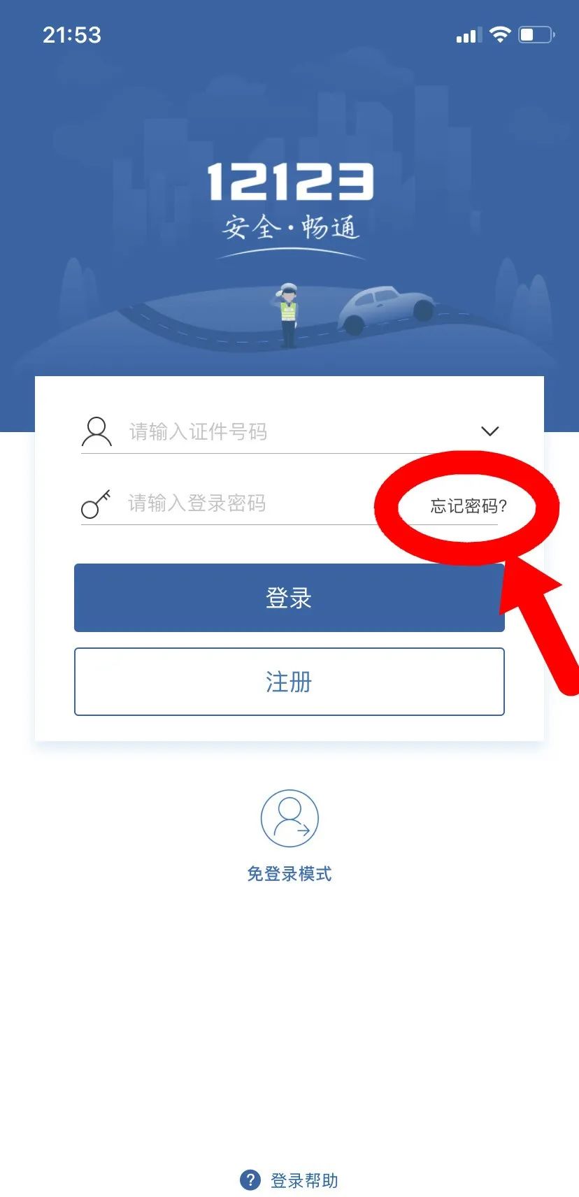交管12123在国外如何登录,交管12123登录显示403