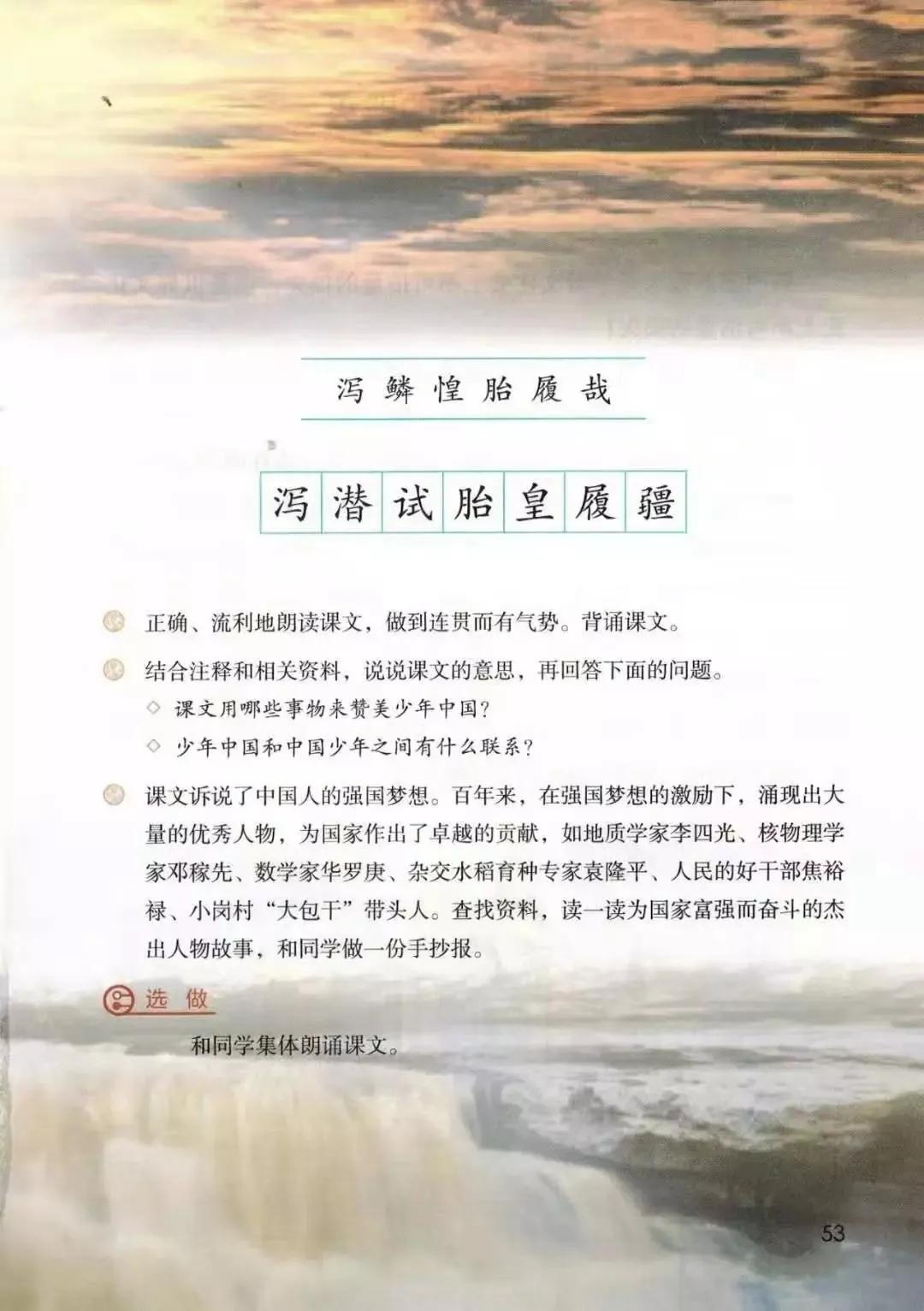 人教版小学语文（五年级上册）课本电子版暑假预习快收藏