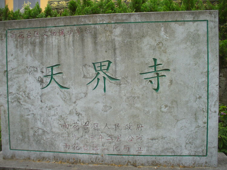 南京三大寺,南京三个香火最旺的寺