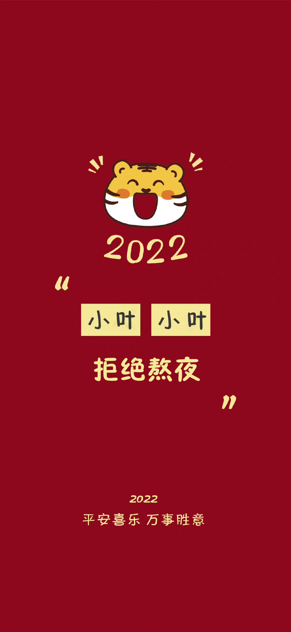 2023带姓氏史手机壁纸,2023年姓氏系列手机壁纸