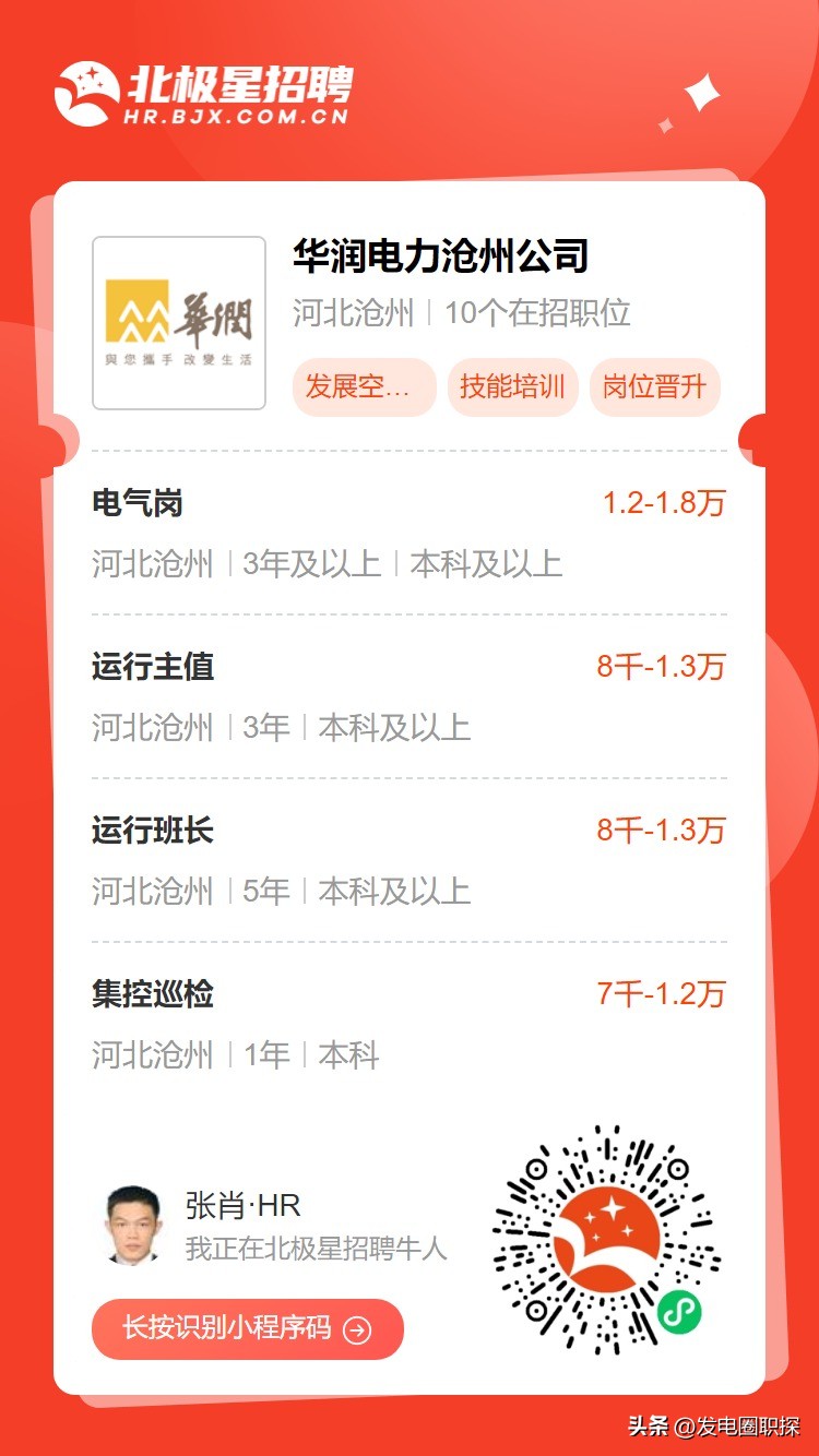 华润电力沧州公司,河北沧州华润热电招聘