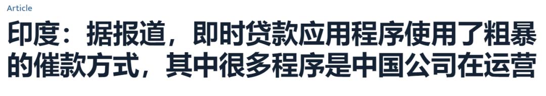 在中国人人喊打的现金贷，跑去赚非洲人的钱了