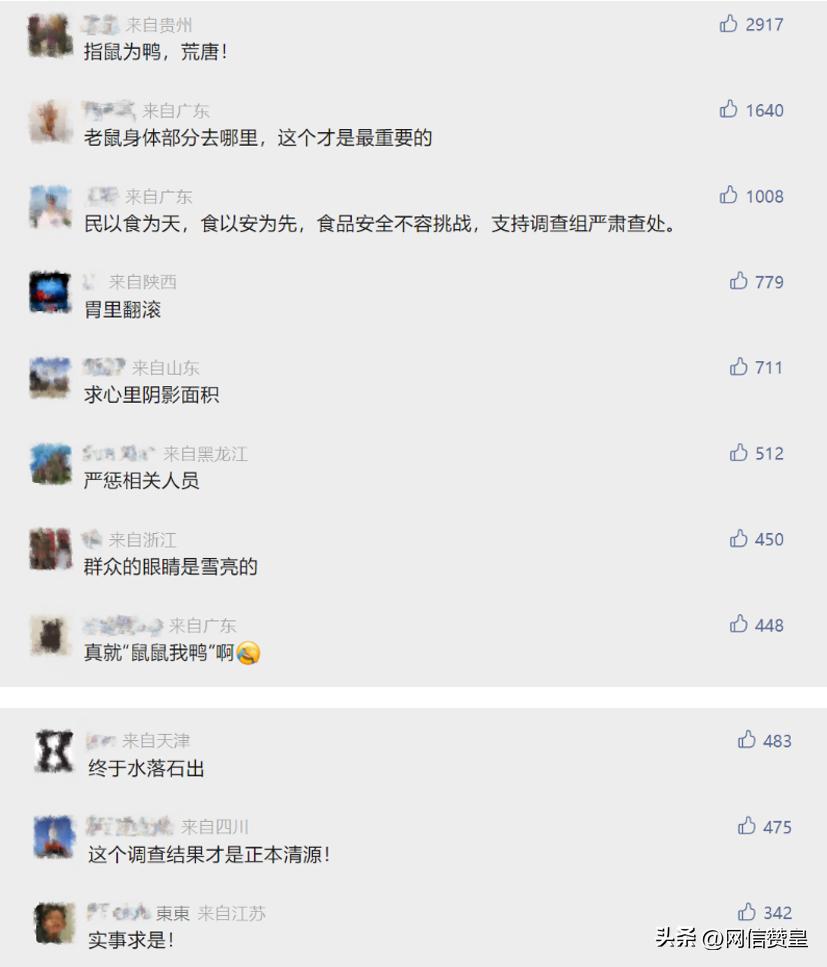 鼠头鸭脖事件舆论关切点,鼠头鸭脖事件网民舆情分析