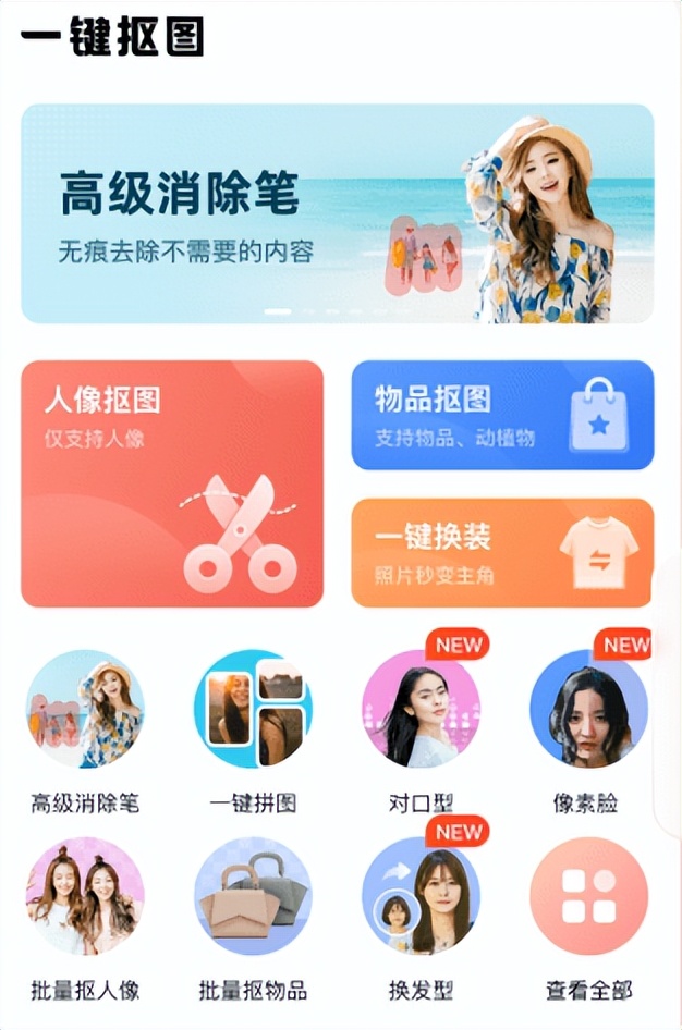 如何用手机抠图并保存图片,手机如何抠图去图片背景