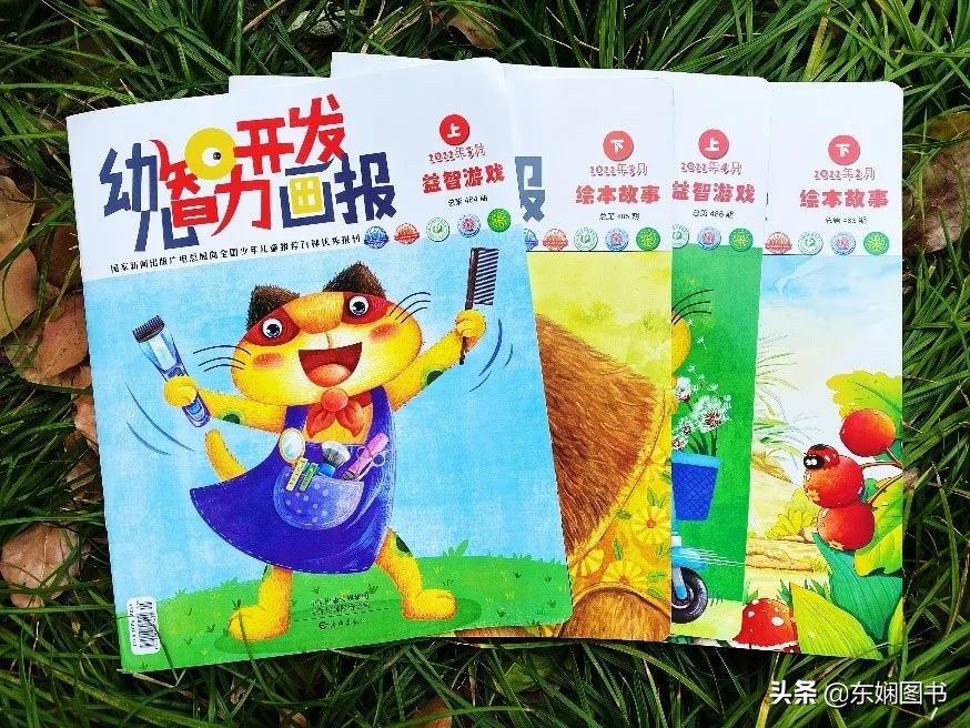 开发孩子的大脑，陶冶孩子的情操，幼儿智力开发画报它全都做到了