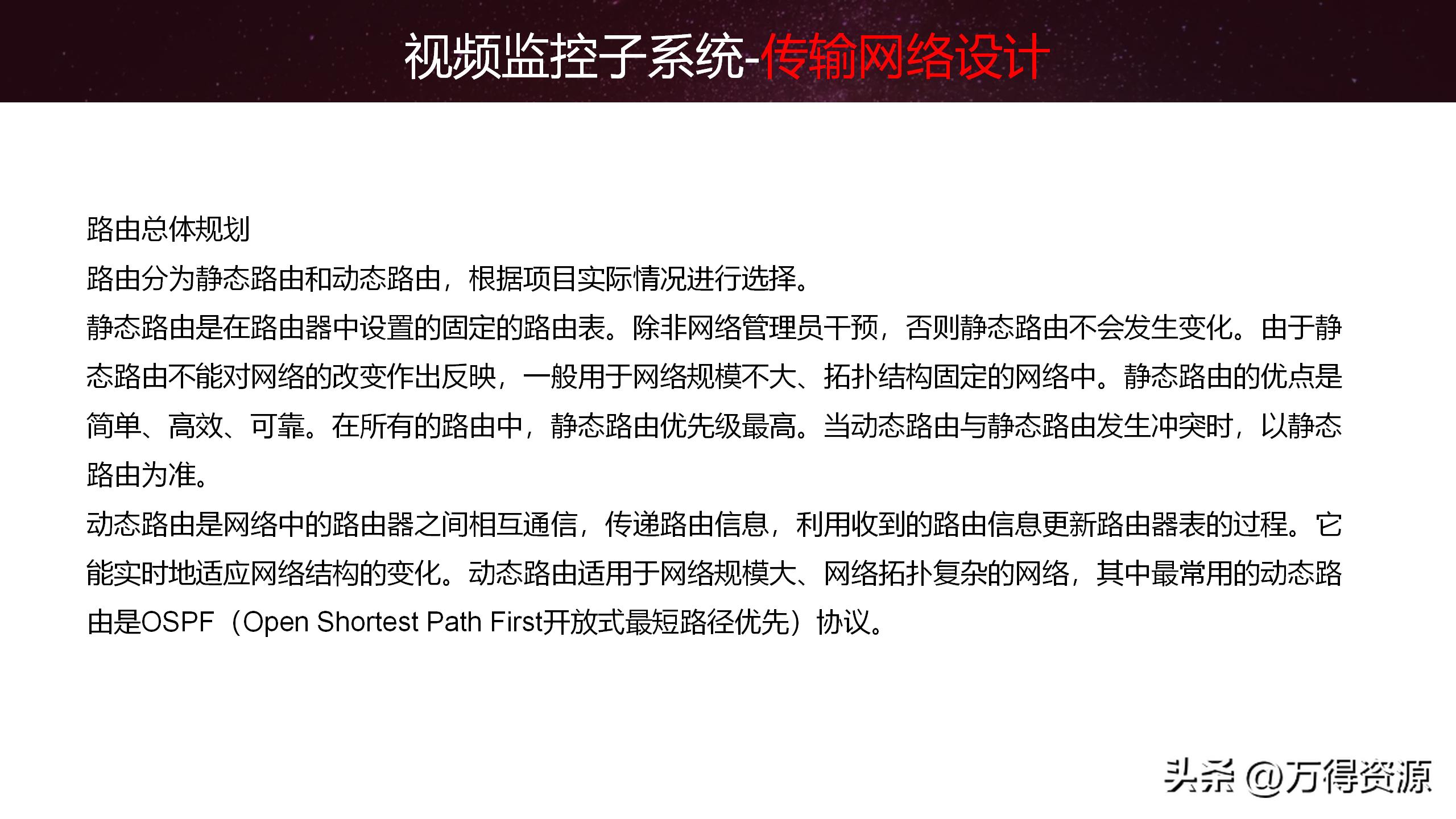 智慧园区解决方案招商,2020智慧园区方案ppt