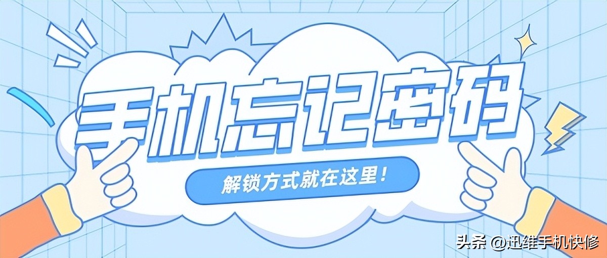 手机忘记密码怎么刷机且保留信息,手机忘记密码刷机要密码怎么办