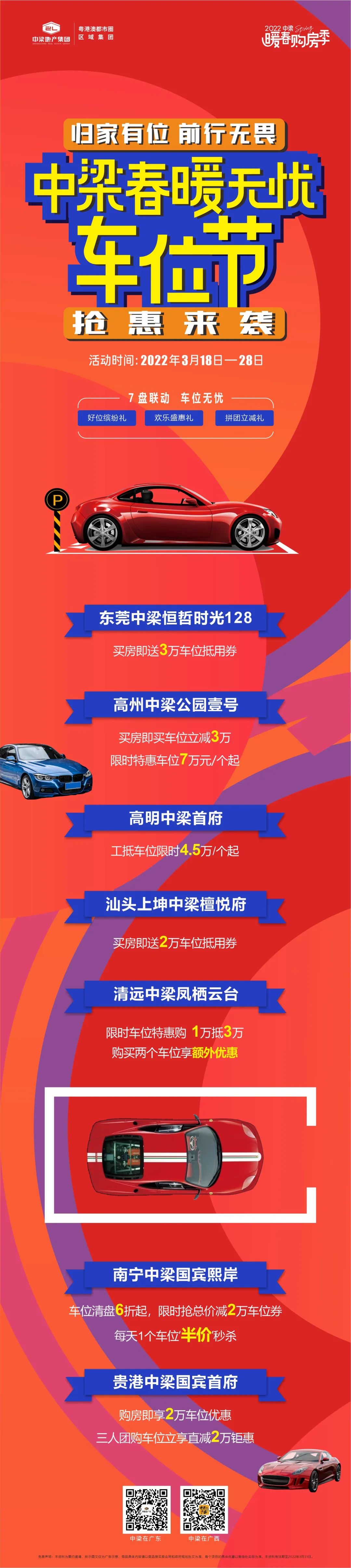 迎春惠战|中梁地产春风购房节，邀你抢收八重壕礼