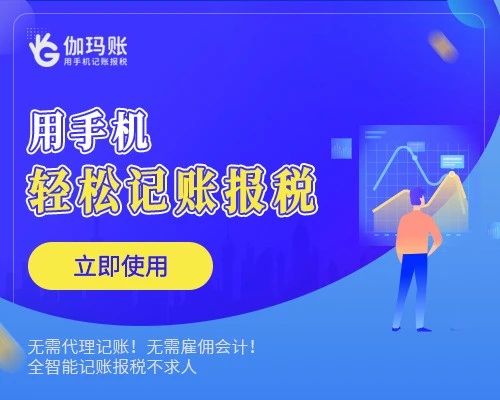 财税行业的蓝海来临,伽玛账全国招商加盟开放